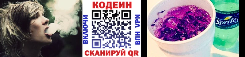 Кодеин Purple Drank  Пятигорск 